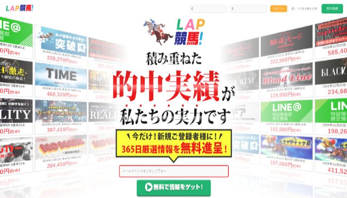 【閉鎖】LAP競馬