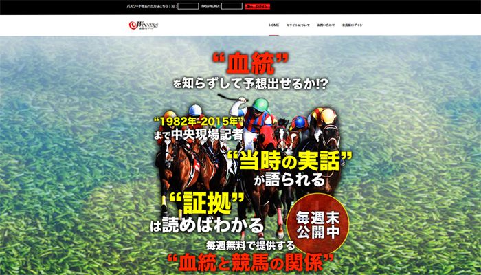 【閉鎖】血統WINNERS