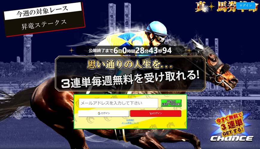 【閉鎖】真・馬券革命