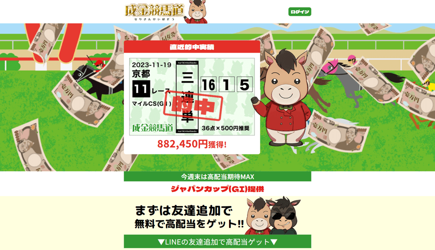 【閉鎖】成金競馬道