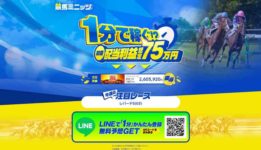 【悪評】競馬ミニッツ