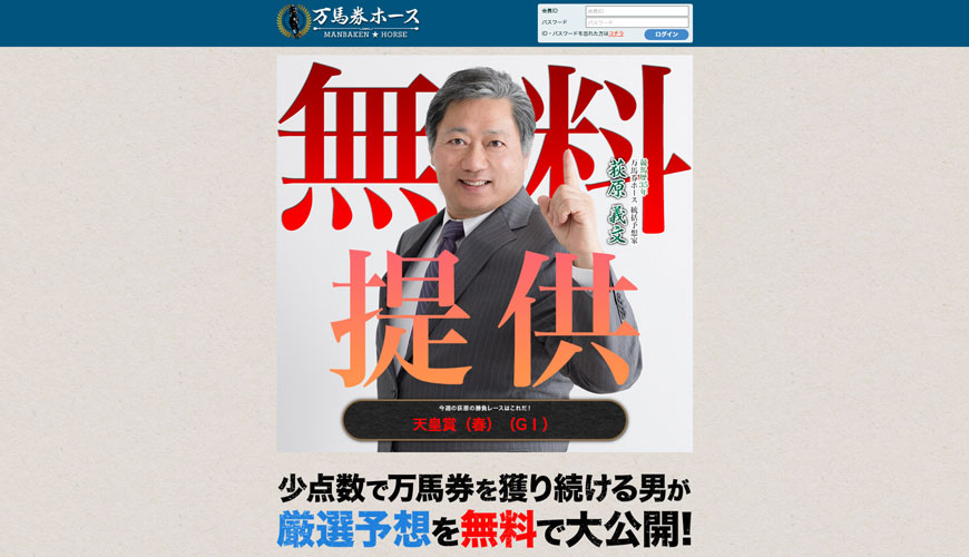 【優良】万馬券ホース