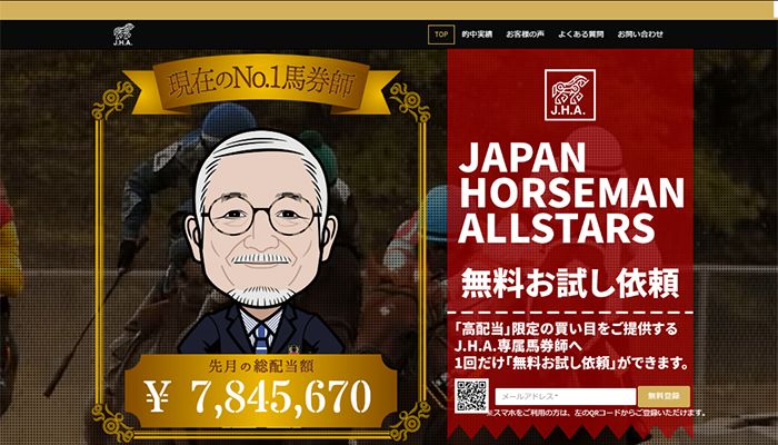 【閉鎖】J・H・A